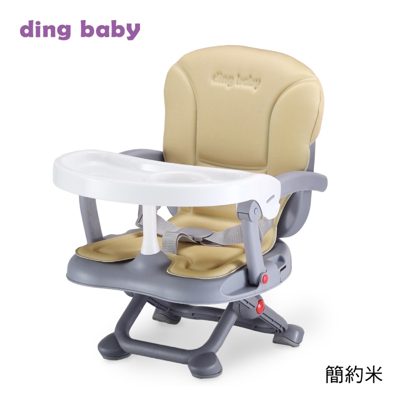 Ding Baby 寶寶 幼童 外出/家用 攜帶式餐椅 兒童椅 可調整高度