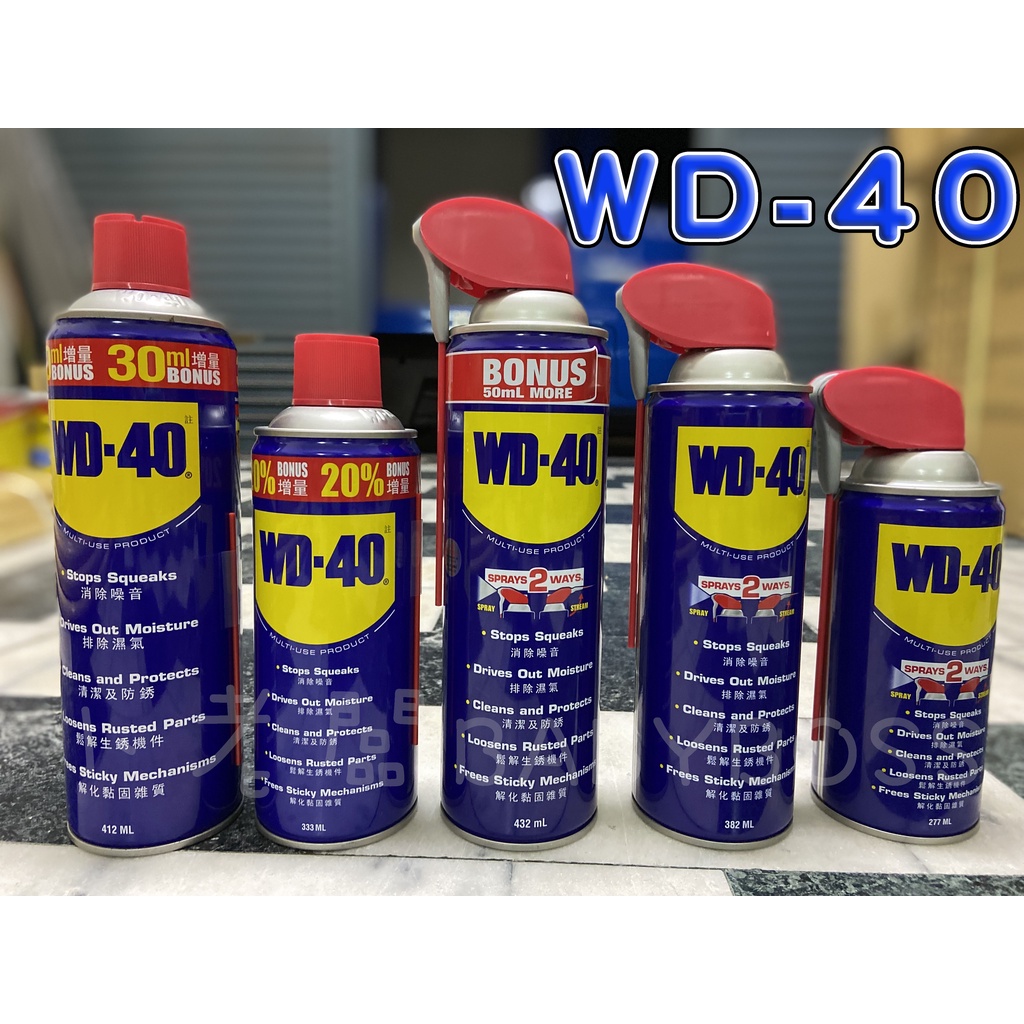現貨 WD40 WD-40 除鏽潤滑劑 除鏽 潤滑 保養 排除濕氣 wd40 wd-40 412 277 333