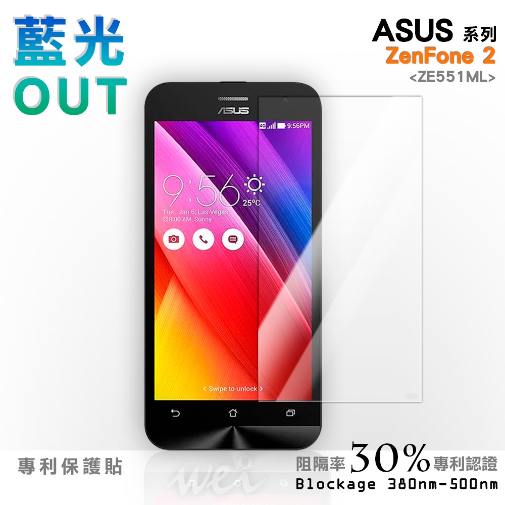 【膜力威】專利抗藍光保護貼｜ASUS ZenFone 2 (ZE551ML) 適用