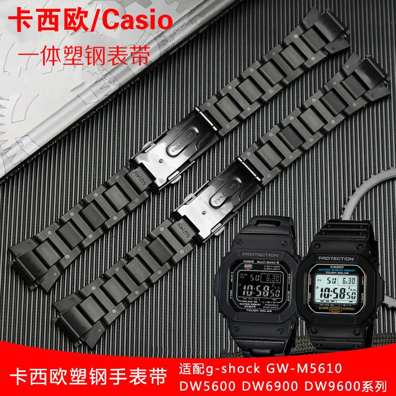 卡西歐g-shock塑鋼一體手錶帶 適配DW-6900/DW9600/DW5600/GW-M5610 現貨 16mm