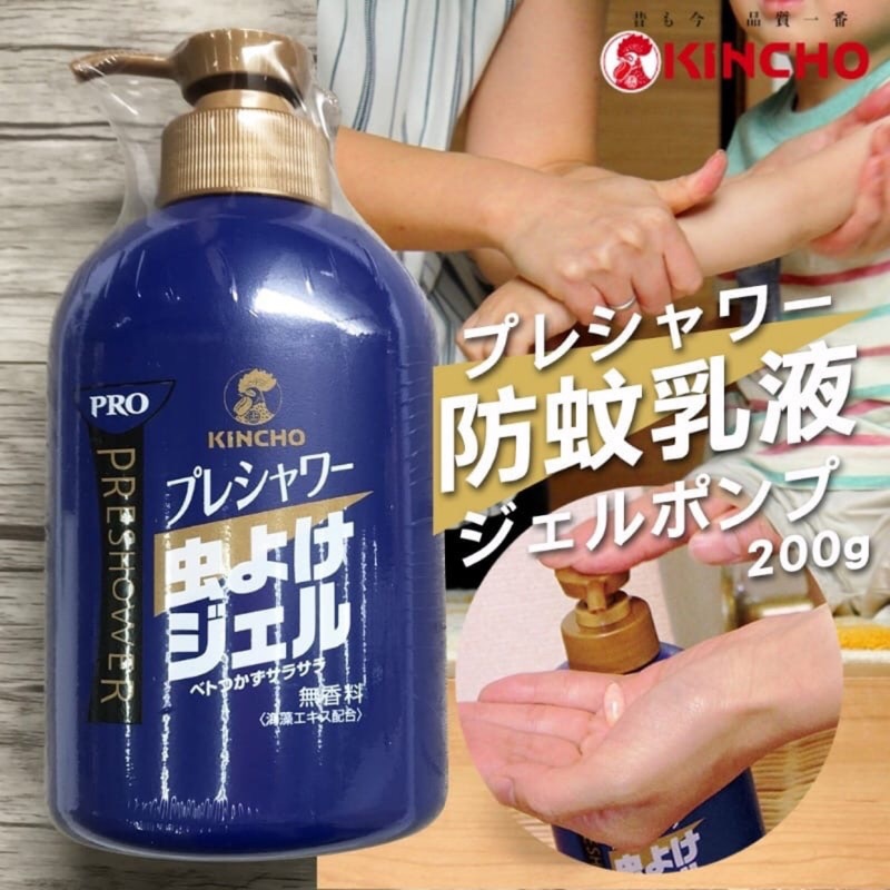 日本KINCHO 金雞大容量防蚊乳液200g