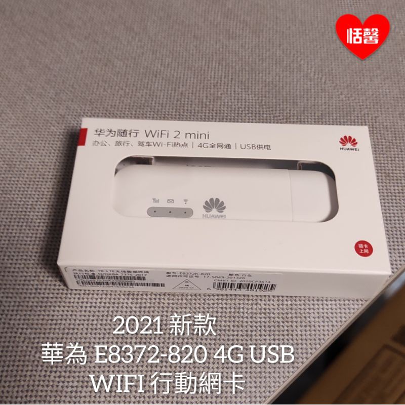 華為 E8372-820 4G USB WIFI 行動網卡 分享器