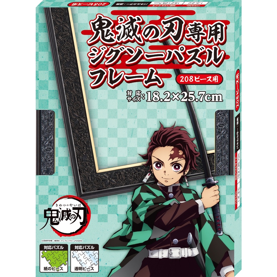 ENSKY  208片鬼滅之刃 2用雕刻框  18.2X25.7cm  拼圖總動員  日本進口框