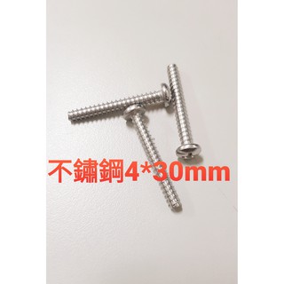JJC機車工具 4*30mm不鏽鋼 三陽 光陽 後燈殼螺絲 燈殼螺絲 不鏽鋼螺絲 平尾燈殼螺絲 白鐵後燈殼螺絲 平尾螺絲