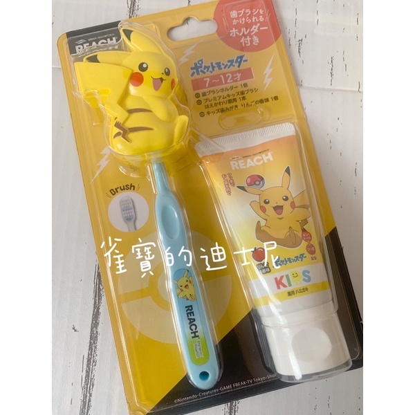﹁現貨﹂日本空運 REACH 寶可夢 皮卡丘 兒童 牙刷牙膏組 Pokémon 牙刷套 蘋果口味 小童 大童 牙刷