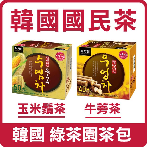 牛蒡茶包 飲料 沖泡品優惠推薦 美食 伴手禮21年6月 蝦皮購物台灣