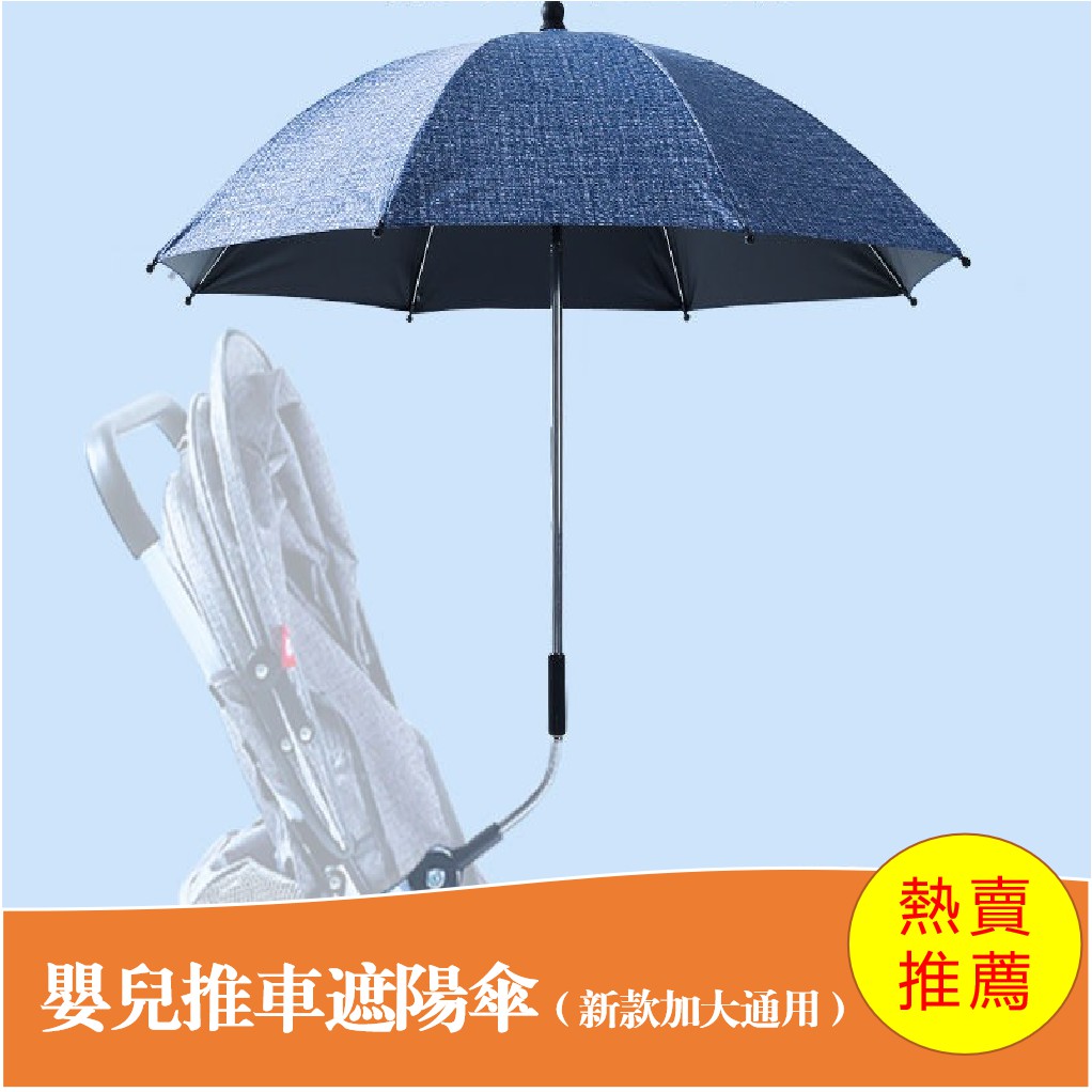 【現貨】遛娃神器遮陽傘通用寶寶推車雨傘嬰兒車兒童三輪手推車防曬太陽傘