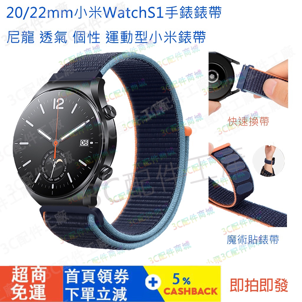 現貨】22mm通用錶帶 小米Watch S1/S2/S3適用錶帶 小米手錶運動版可用 小米S1 active通用
