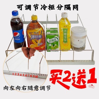 【買二送一】冰箱冷櫃飲料分格防倒架隔斷網分隔置物架超市商店冰櫃分類隔離欄