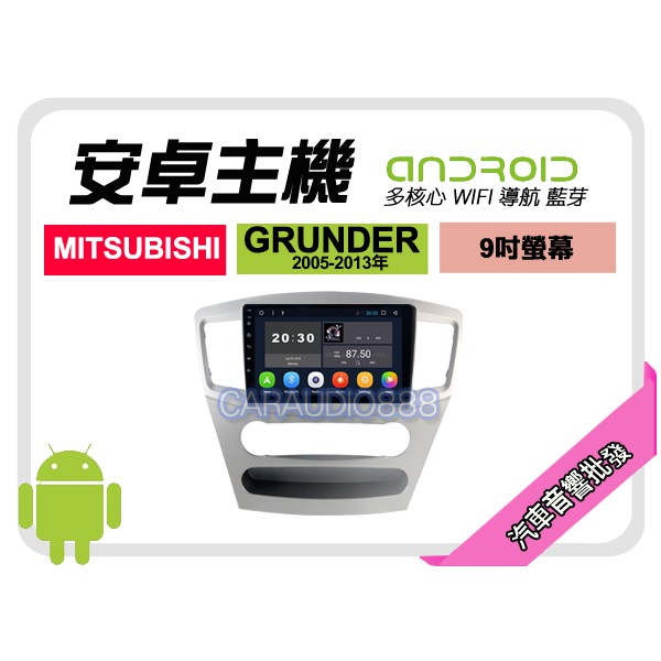 【提供七天鑑賞】三菱 GRUNDER 05-13年 安卓主機 9吋+導航+WIFI+保固一年 四核心 八核心 AD7