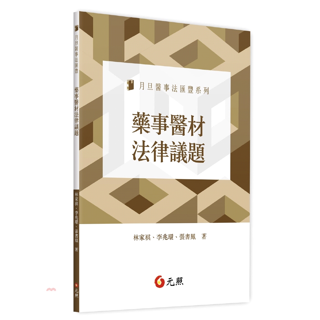 藥事醫材法律議題(不可退)