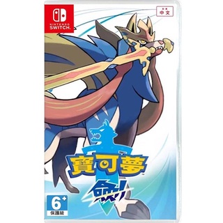 【梓萌電玩】免運 寶可夢 劍 / 盾 中文版 臺灣公司貨 NS 遊戲片 SWITCH 任天堂 手把 JC