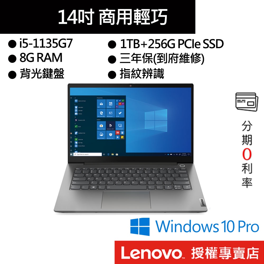 Lenovo 聯想 ThinkBook 14 G2 i5/8G/1TB+256G SSD/14吋 商務筆電[聊聊再優惠]