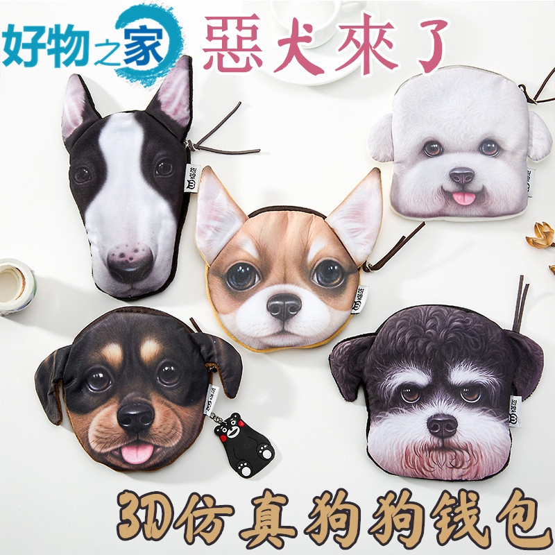 汪星人惡犬來了3d仿真狗狗錢包可愛狗狗零錢包布藝零錢包硬幣包手拿包小錢包收納包五款狗狗零錢包 好物之家 蝦皮購物