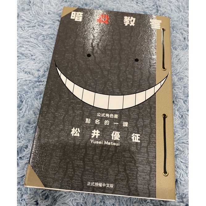 特價一本 暗殺教室點名的一課公式角色書漫畫 蝦皮購物