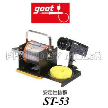 【含稅-可統編】電烙鐵 日本 GOOT ST-53 錫絲 烙鐵架 電烙鐵架(內附海綿) (錫絲需另購)