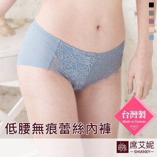 [現貨]【席艾妮】臺灣製MIT舒適低腰無痕內褲 no.8870 女內褲三角褲 性感蕾絲舒適貼身柔滑輕盈輕薄內褲內著