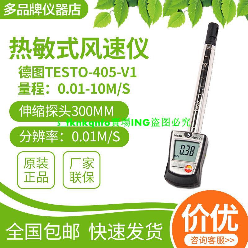 現貨 Testo405 V1德圖熱敏式風速儀405i高精度熱線式風量風溫測試儀 蝦皮購物