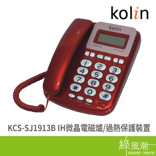KTP-DS006 大按鍵有線電話 綠風潮