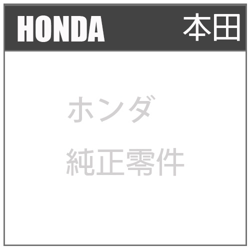 代購正廠零件 日本本田重車honda 純正零件料號正廠本田零件日本純正部品原廠零件訂金貨到付款 蝦皮購物