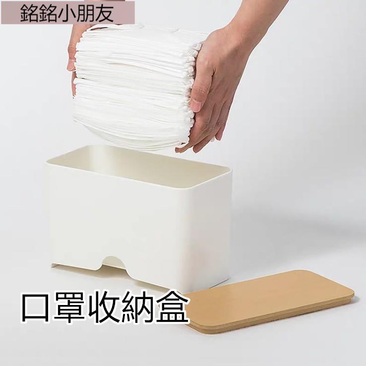 雯子小朋友日式木質上蓋 口罩收納盒 可放50枚口罩 抽取式紙巾盒 口罩盒