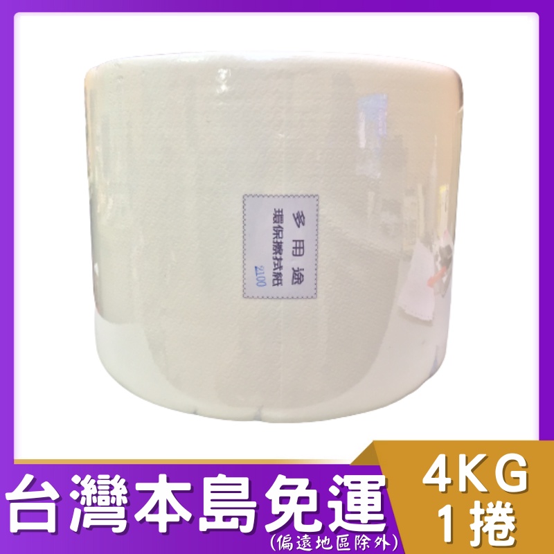 4KG無塵紙.廚房紙巾.廚房擦拭紙.家庭用擦拭紙架.紙抹布.工業用擦拭紙.捲筒擦拭紙.擦手紙.吸水紙.吸油紙.少屑