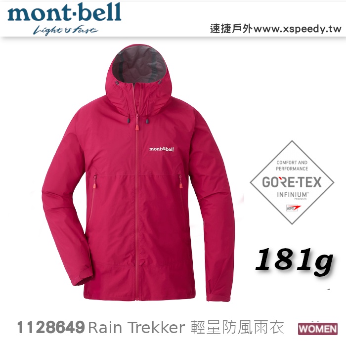 日本 mont-bell 1128649 Rain Trekker 女款 輕量風雨衣(181g) ,登山雨衣,防水外套