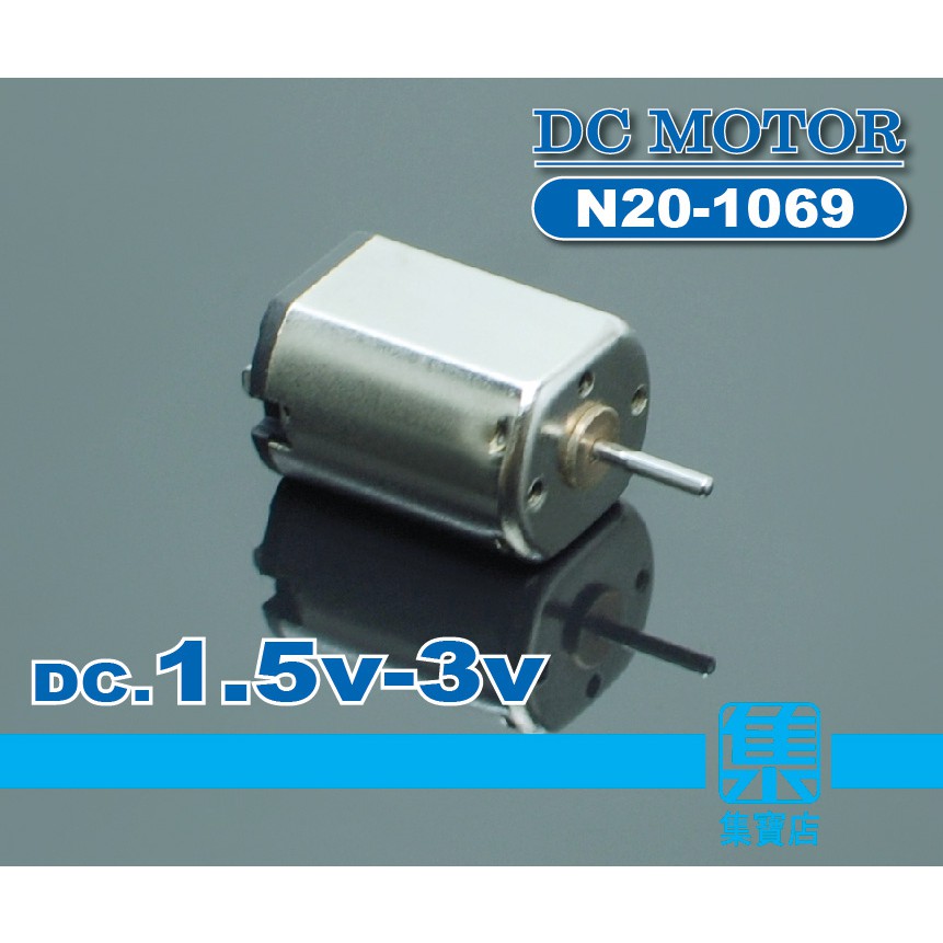 N20-1069 小馬達 DC1.5v-3v【1mm軸】低電壓電機 航空模型小馬達 玩具馬達 高速馬達