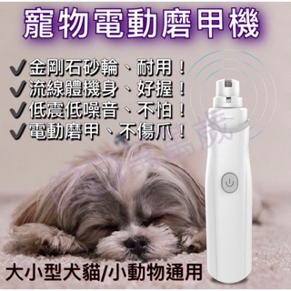 電子發票 臺灣現貨 寵物 電動磨甲機 磨甲器 電動指甲剪 指甲修剪