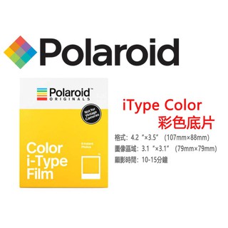數位小兔【Polaroid iType 彩色/黑白底片 】 寶麗來 拍立得 快速顯影 Onestep系列