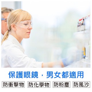 台灣製防疫防飛沫透明安全護目眼鏡