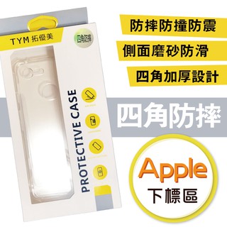 Apple iPhone12 / iPhone 12 Pro / SE2020 / XR 四角強化透明防摔殼