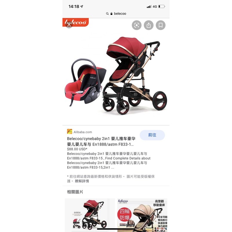 Belecoo/Cynebaby 2in1嬰兒豪華推車