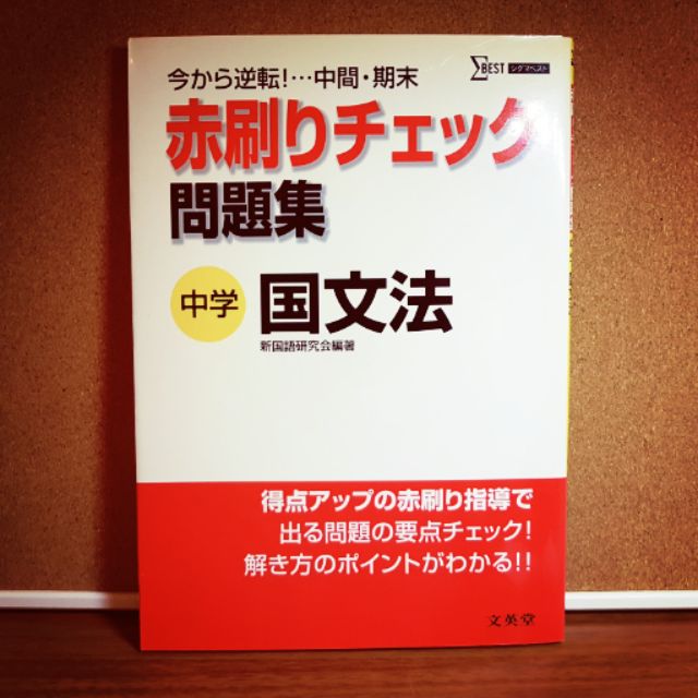 喵屋二手書 日本語文法內頁近全新中学国文法問題集 蝦皮購物