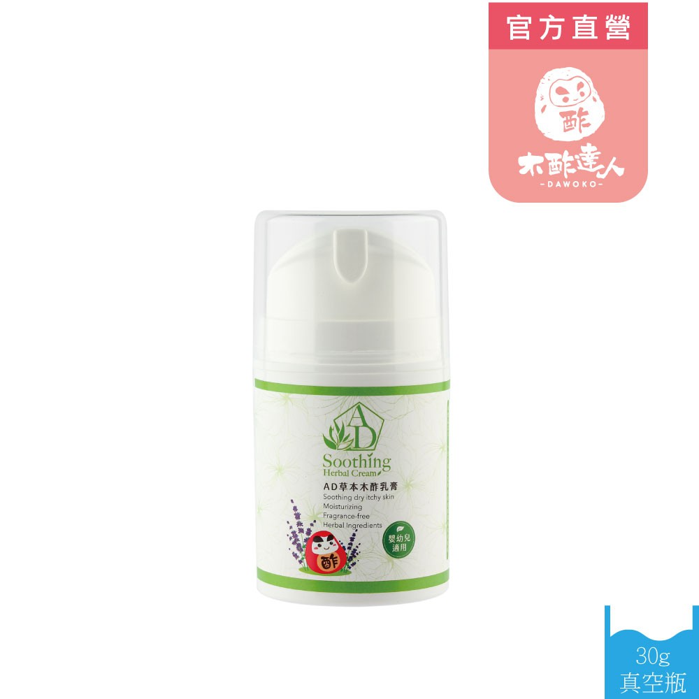 『木酢達人』草本木酢乳膏30g(真空瓶裝)｜嬰幼兒適用-溫合滋潤
