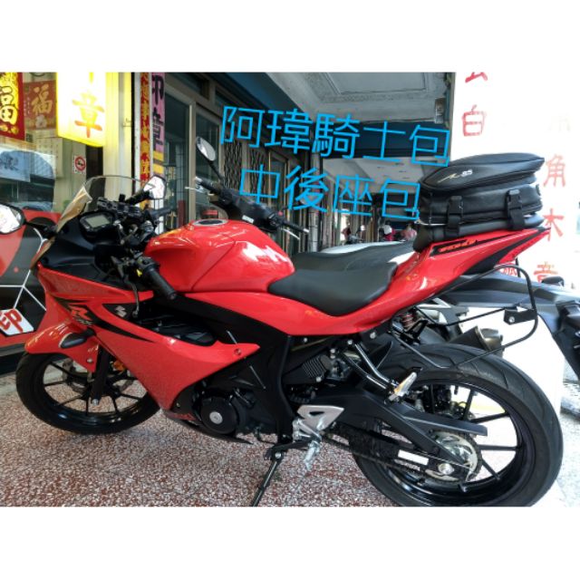 阿瑋騎士包&lt;中後座包&gt;檔車後座包/gsx750.小阿魯.MT03 MT07 R15車尾包