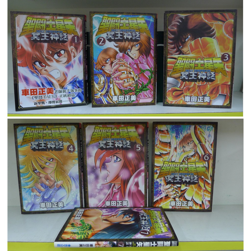 全国総量無料で 聖闘士星矢next Dimension冥王神話 13冊全巻 車田正美オールカラー Www Anavara Com