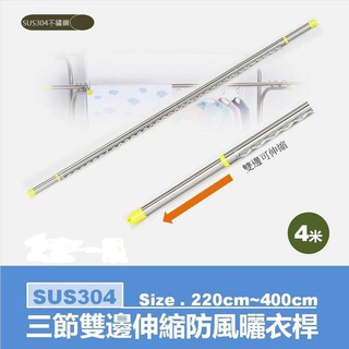 曬衣架 三節雙邊伸縮防風曬衣桿 晾衣架 衣櫥 吊衣架