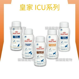 ★貓貓龍寵物★ 法國皇家 ROYAL CANIN ICU營養液 237ml/瓶 4瓶1組 犬 貓用
