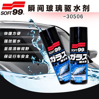 SOFT99 台灣現貨 瞬間玻璃驅水防水劑 強力防水膜 不需塗抹擦拭