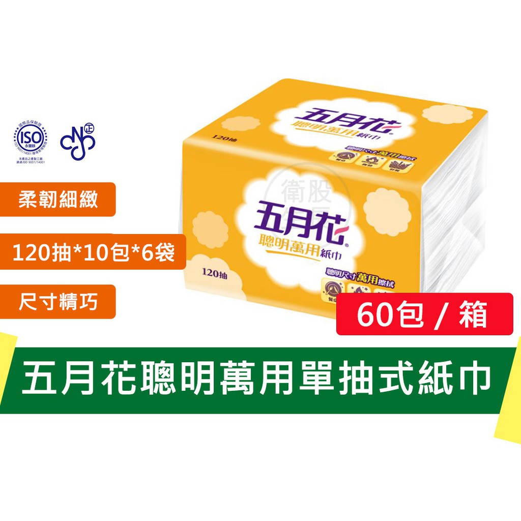 五月花1抽衛生紙 拍賣 評價與ptt熱推商品 21年4月 飛比價格