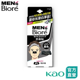 【Men's Bioré】男性專用妙鼻貼(黑色) 10片裝│花王旗艦館