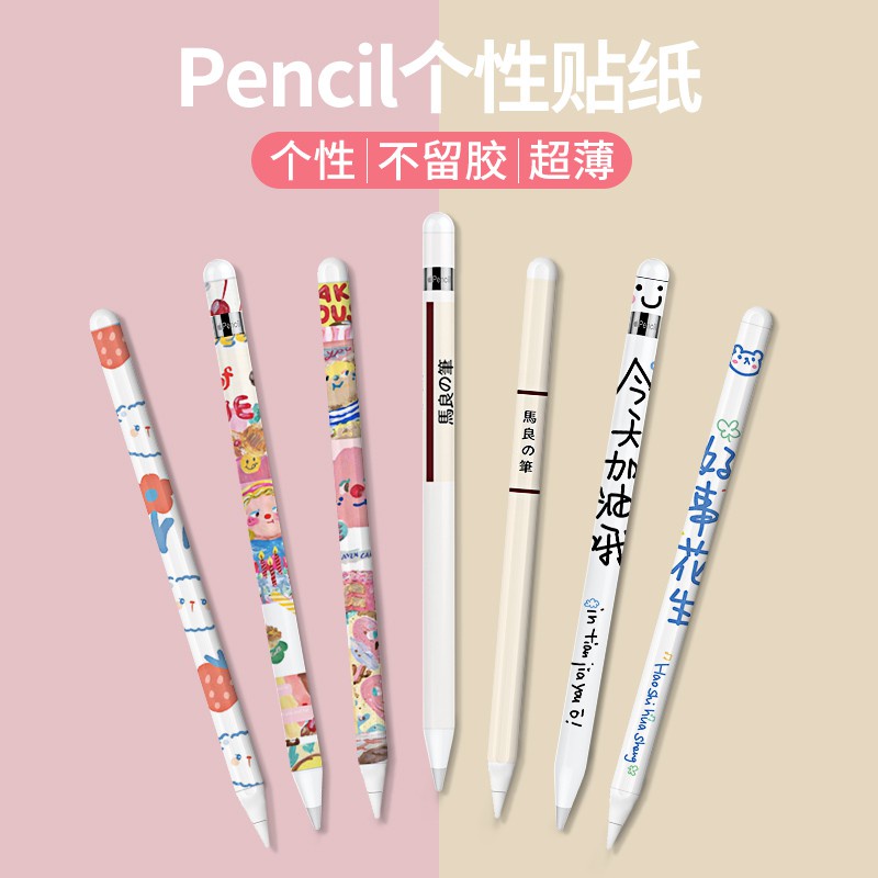 蘋果apple pencil一代1代APPPencil2代二代貼紙保護套iPencil磨砂防滑iPad筆套苹果铅笔保護貼