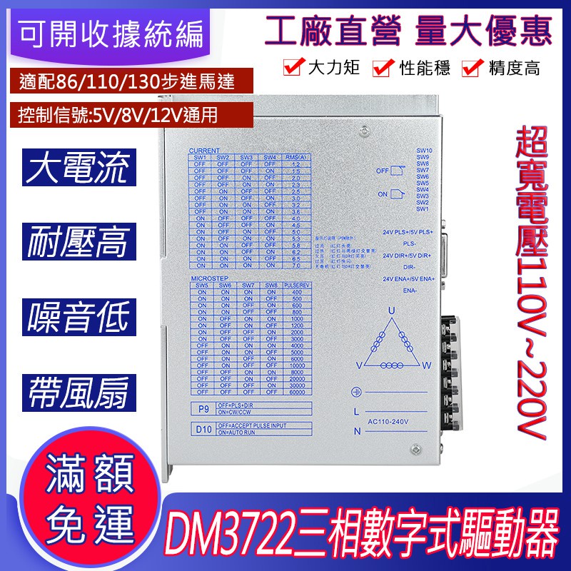 DM3722三相驅動器帶風扇 12度 數字式驅動器 DSP 86/110/130步進馬達控制器 三相步進馬達驅動器 驅動