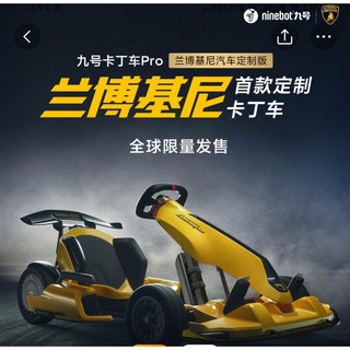 全人類購物-小米卡丁車pro藍寶堅尼 限定版 模擬音效 大人小孩都可玩 還可當兩輪平衡車