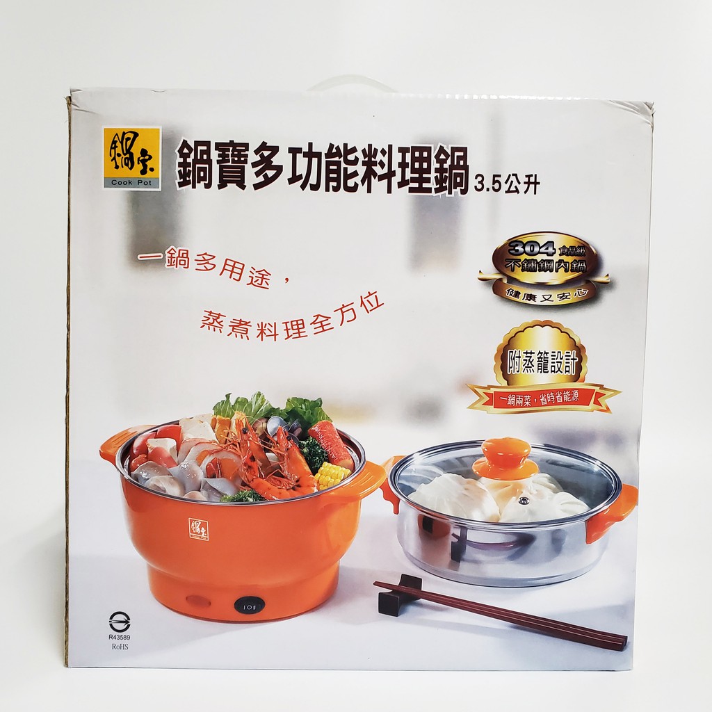 現貨 尾牙贈品 鍋寶 3.5L多功能料理鍋 美食鍋 EC-350-D (煎、煮、炒、蒸、火鍋)