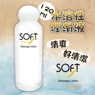 SOFT SWEET純水性潤滑液120ml 適用於:情趣用品 飛機杯 按摩棒 跳蛋 自慰棒 自慰套