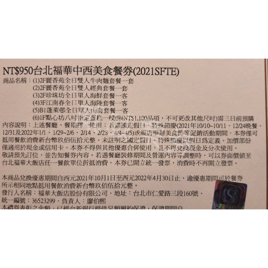 台北福華飯店 麗香苑/珍珠坊/江南春/蓬萊邨/點心坊 中西美食雙人/單人餐券