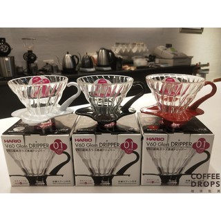 日本HARIO V60 公司貨 玻璃濾杯 1~4杯份 VDG-02 黑/白/紅色 02 耐熱玻璃材質 日本製 好握