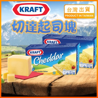【現貨秒發】起司塊 起司 乾酪塊 乾酪 切達起司 卡夫 印尼 Kraft Cheddar 165g